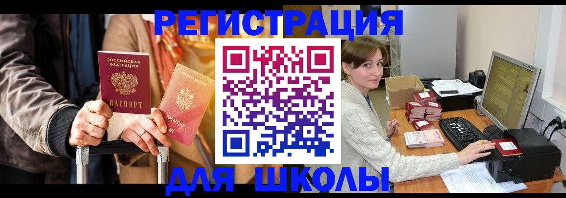 регистрация для школы в Юрюзани