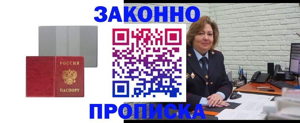 прописка гарантия в Юрюзани