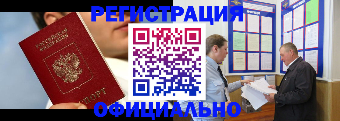 прописка в Юрюзани